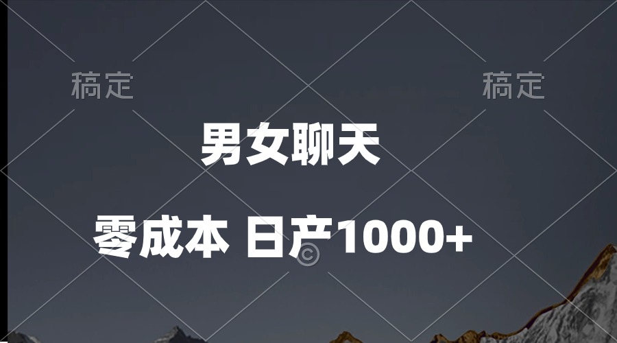 (10213期)男女聊天视频,QQ分成等多种变现方式,日入1000+-OPC创业社