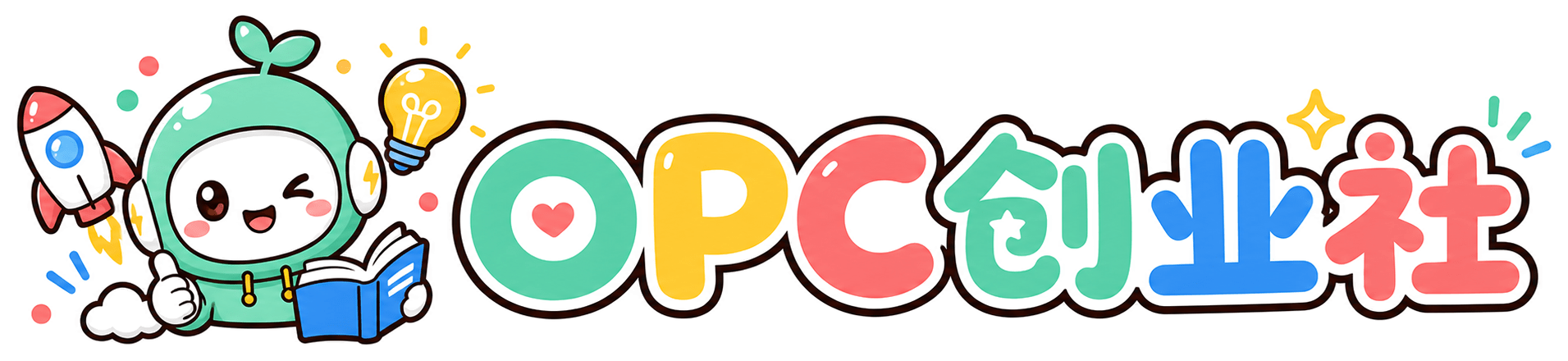 OPC创业社